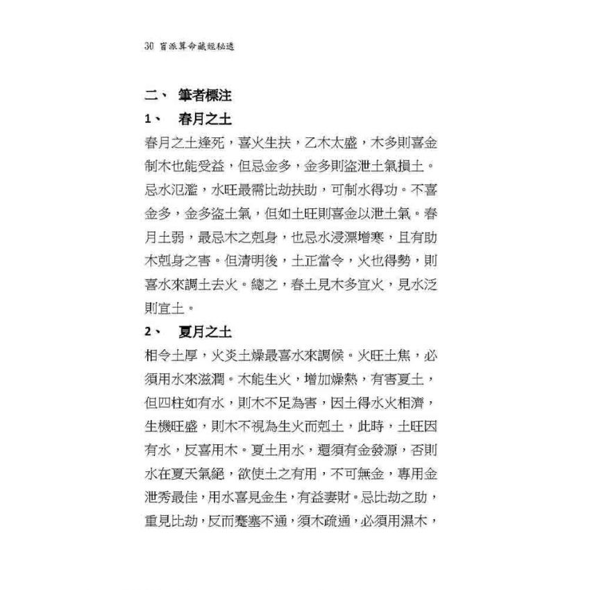 盲派算命藏經秘透