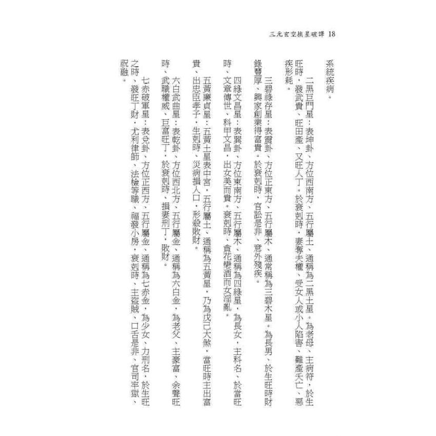 三元玄空挨星破譯