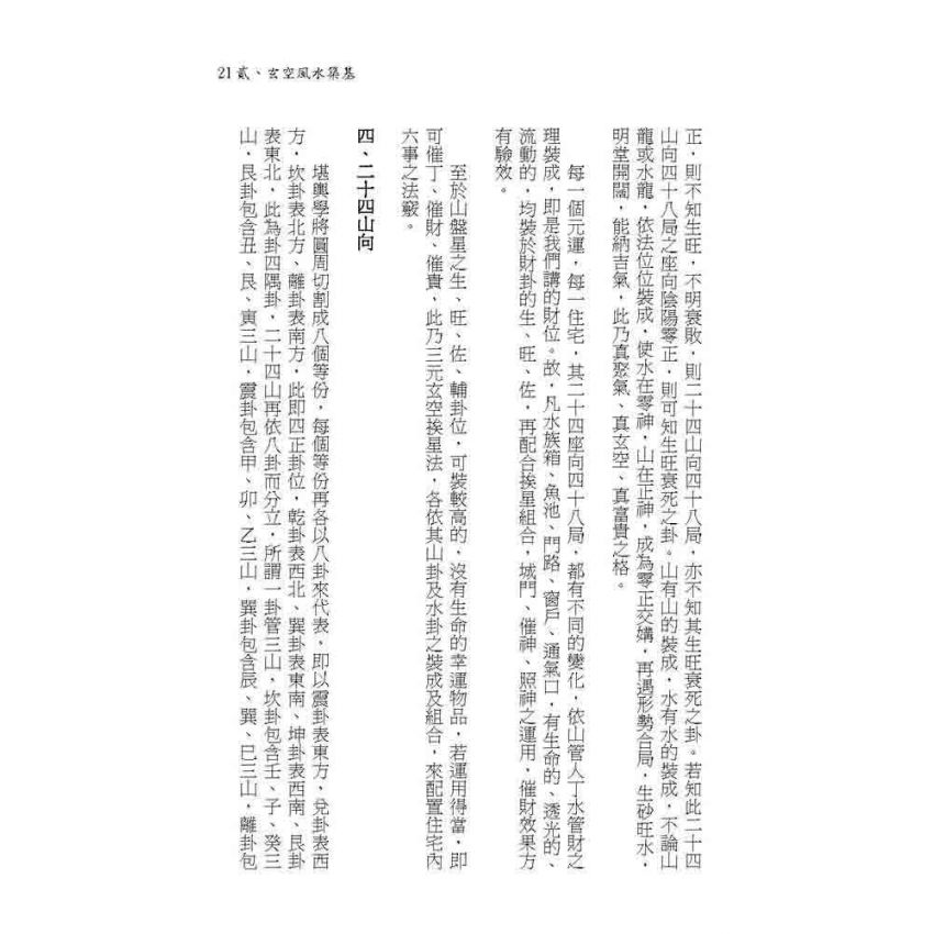 三元玄空挨星破譯