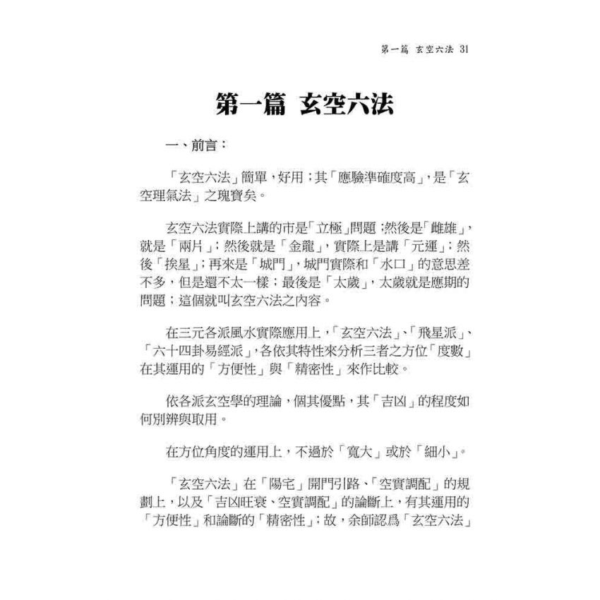 玄空六法些子真訣