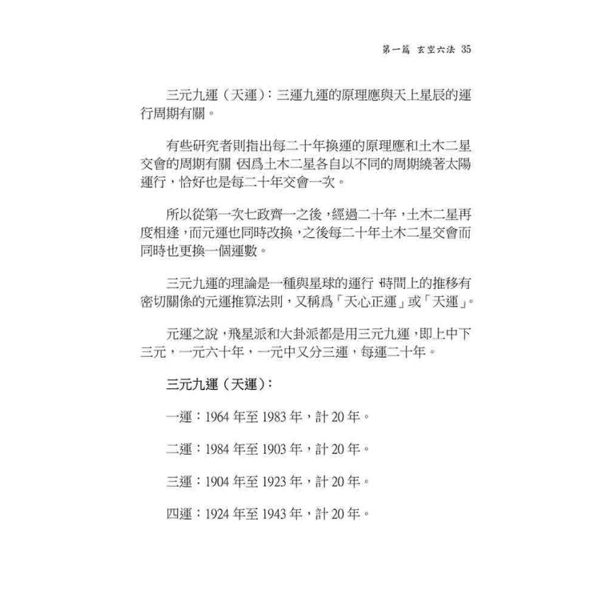 玄空六法些子真訣