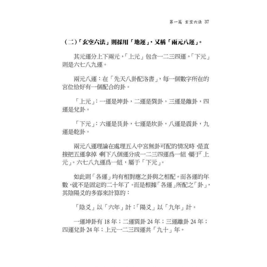 玄空六法些子真訣