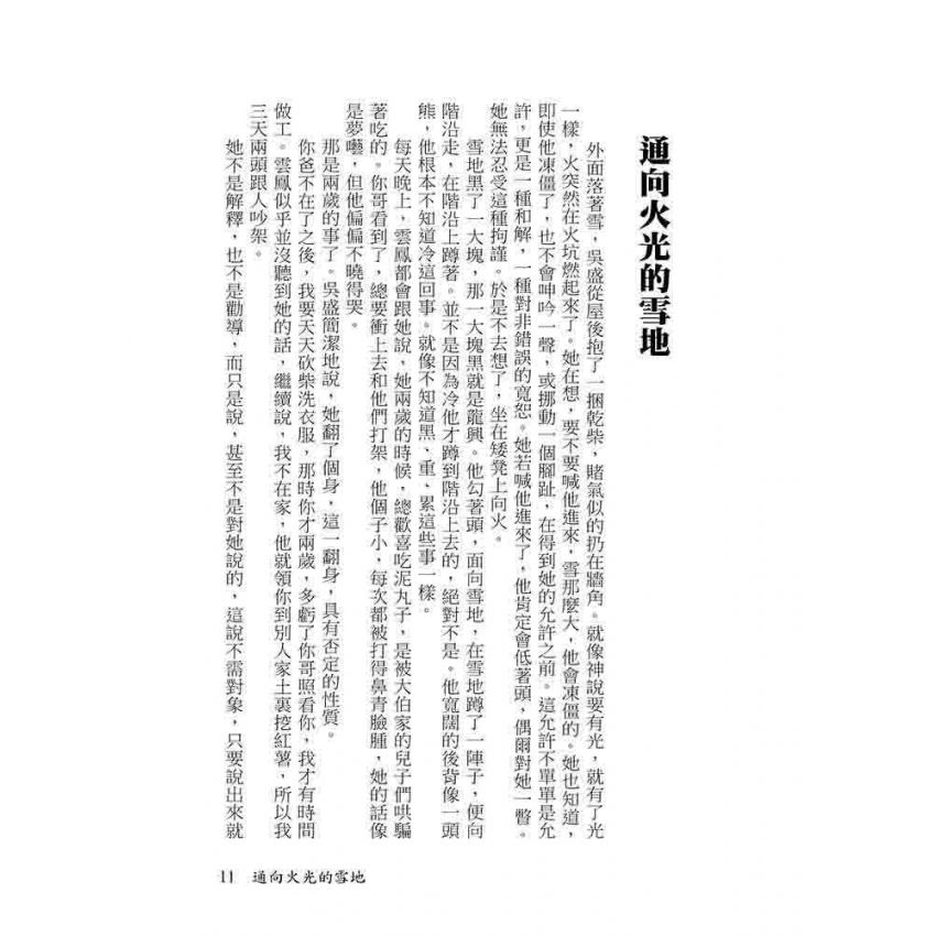 通向火光的雪地