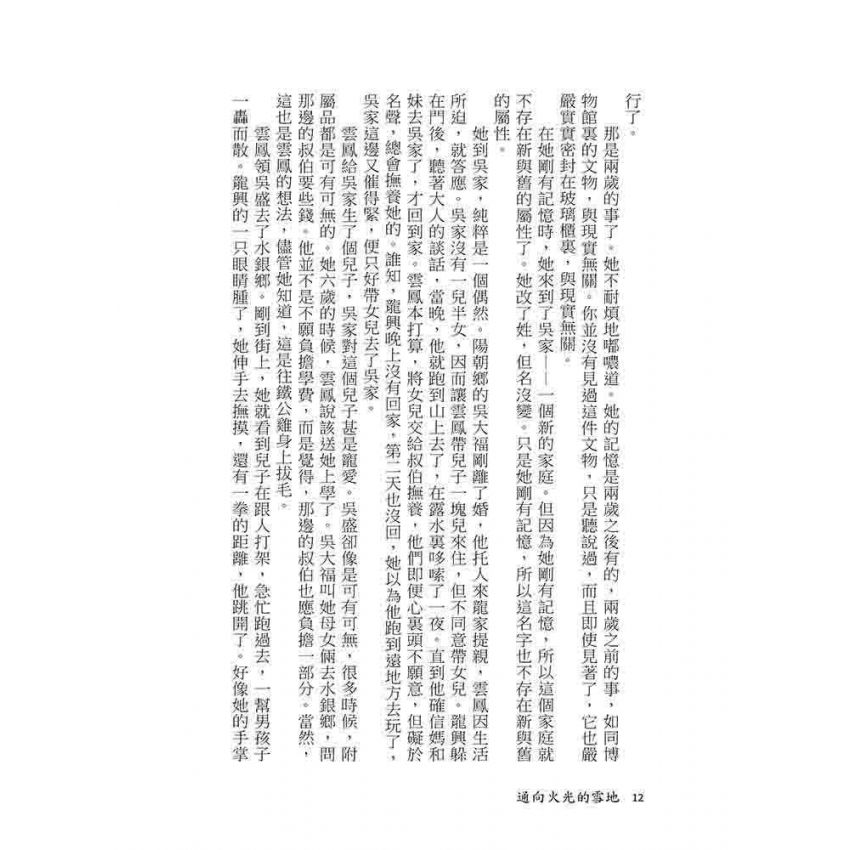 通向火光的雪地