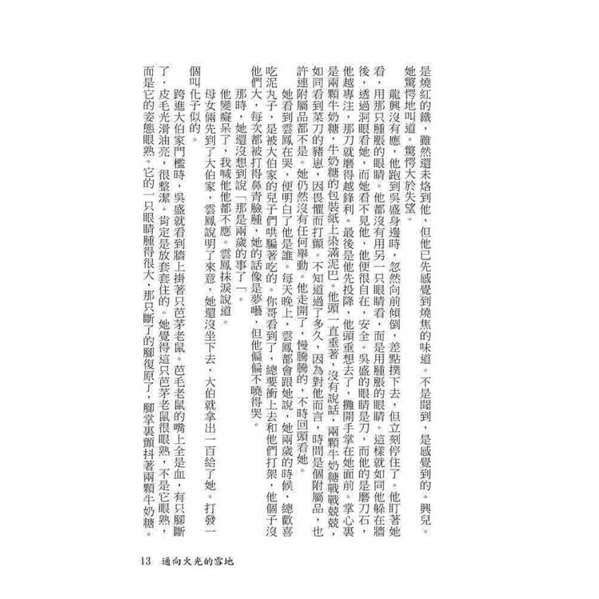 通向火光的雪地