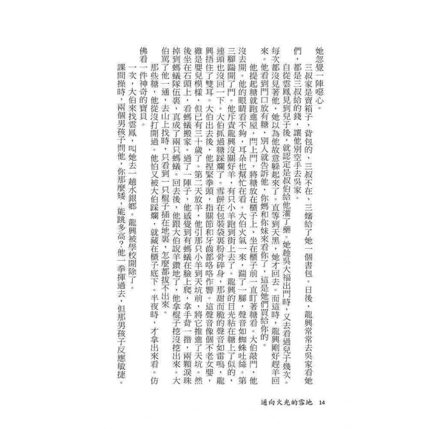 通向火光的雪地