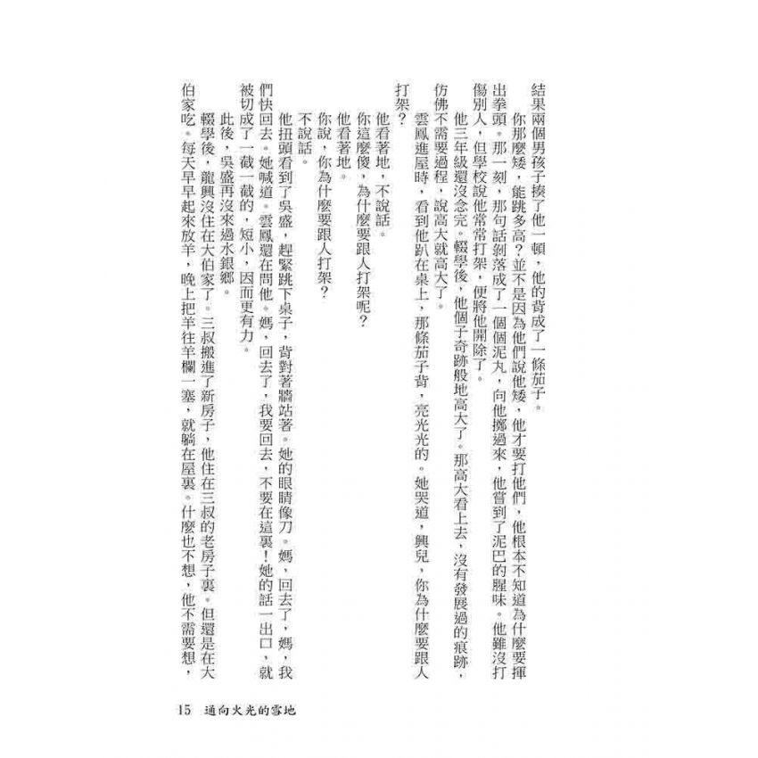 通向火光的雪地