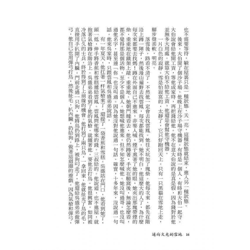 通向火光的雪地