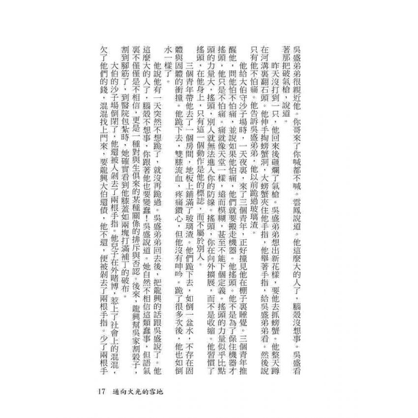 通向火光的雪地