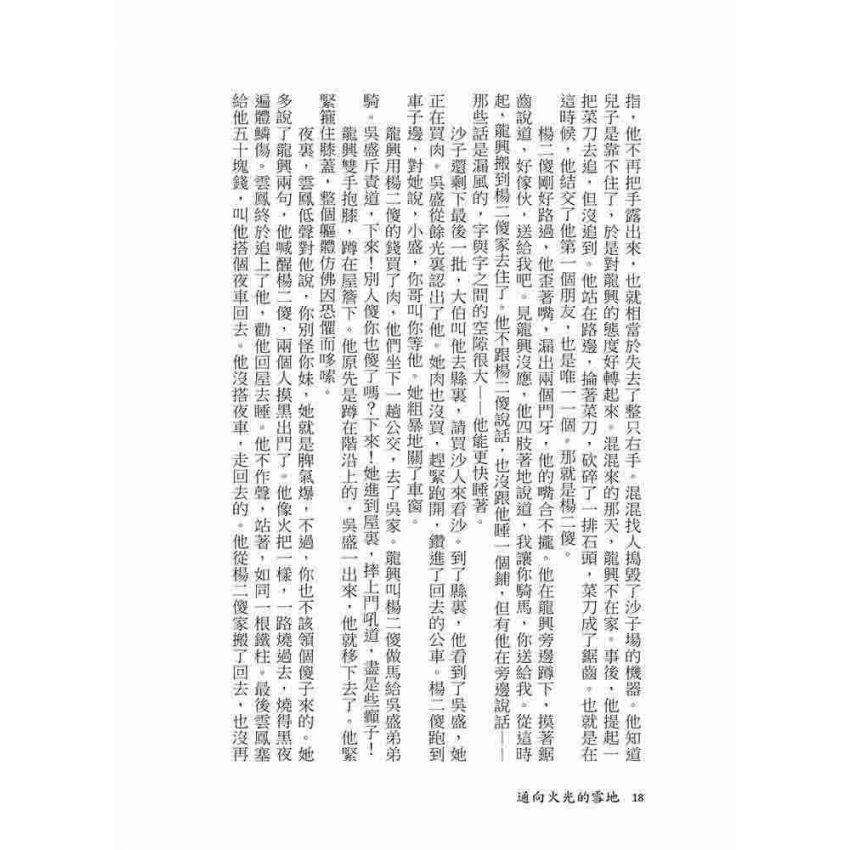 通向火光的雪地