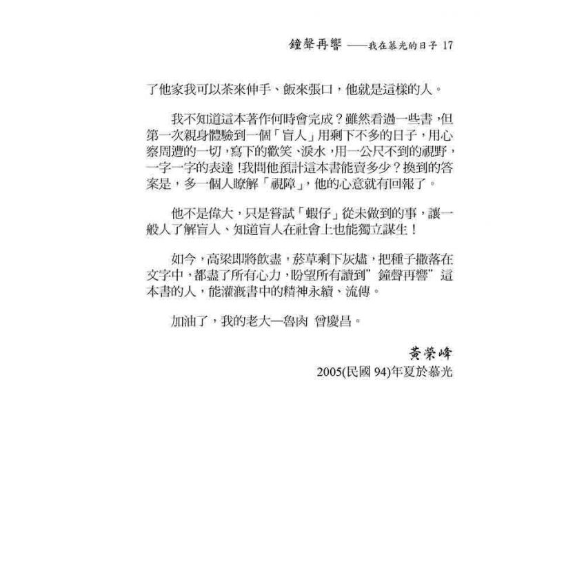 鐘聲再響-我在慕光的日子