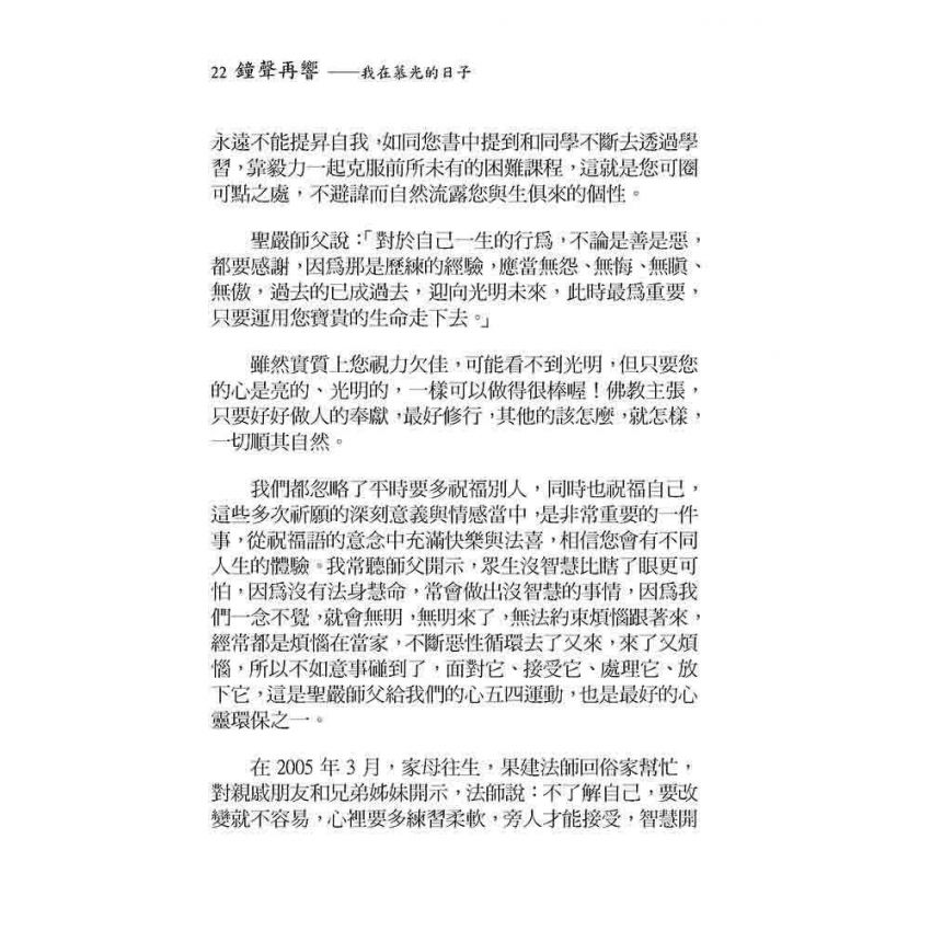 鐘聲再響-我在慕光的日子