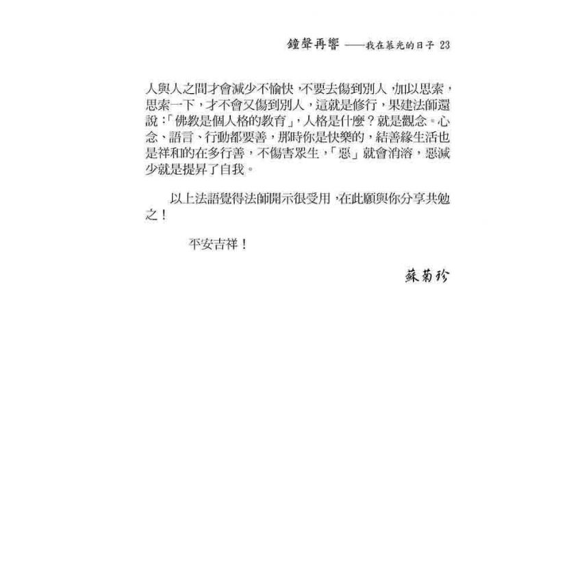 鐘聲再響-我在慕光的日子