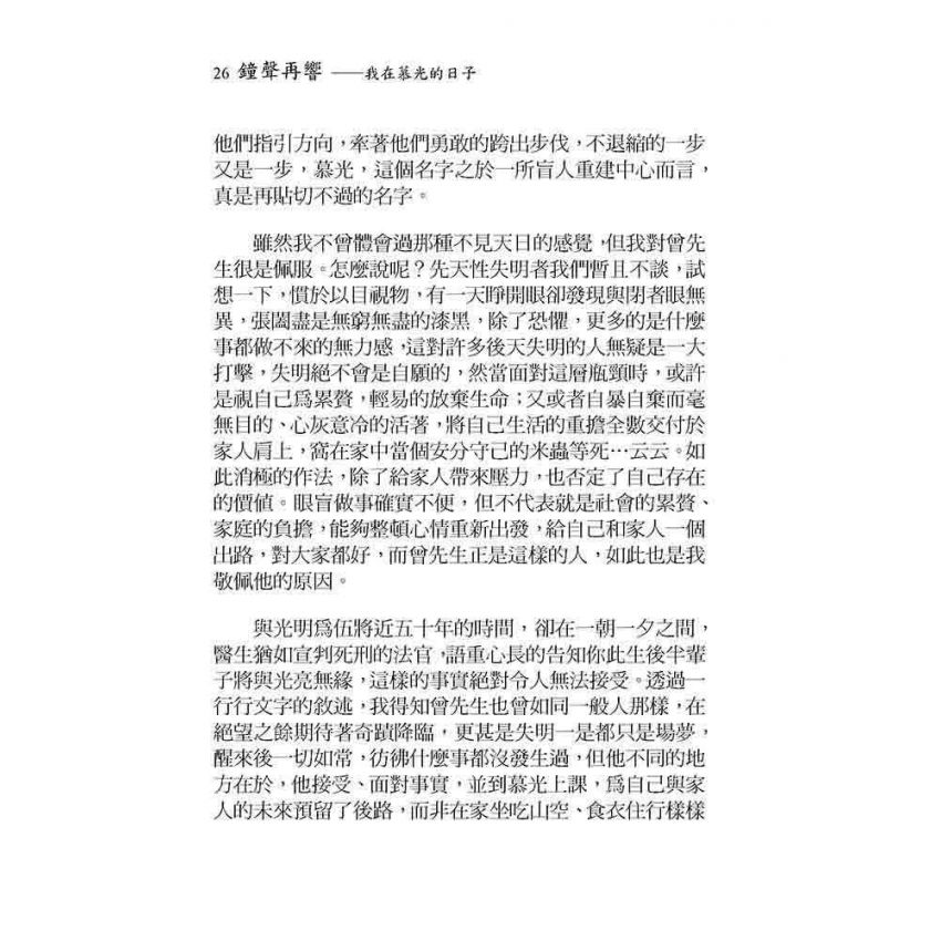 鐘聲再響-我在慕光的日子