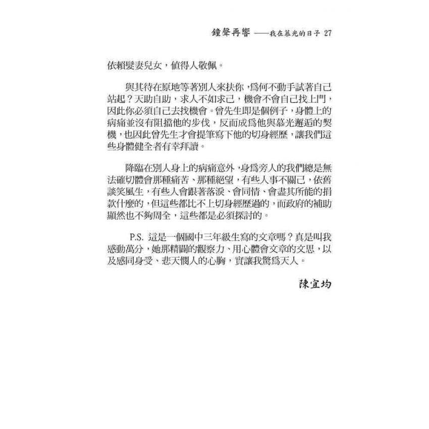 鐘聲再響-我在慕光的日子