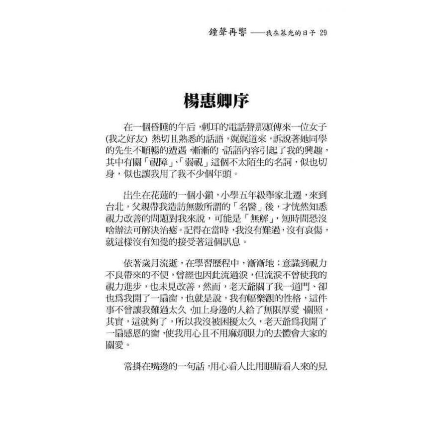 鐘聲再響-我在慕光的日子