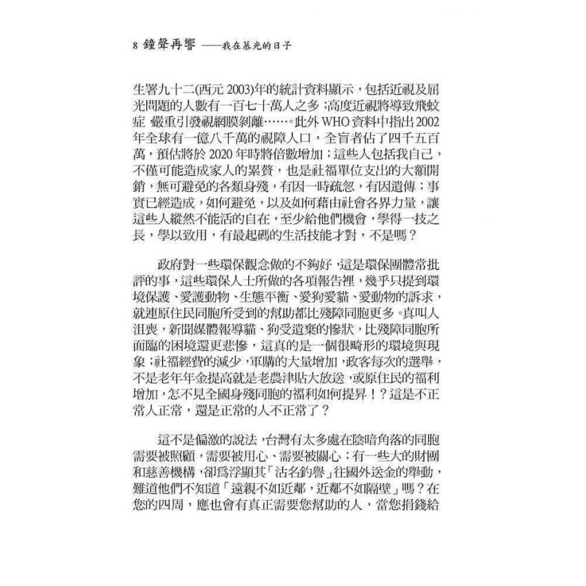 鐘聲再響-我在慕光的日子
