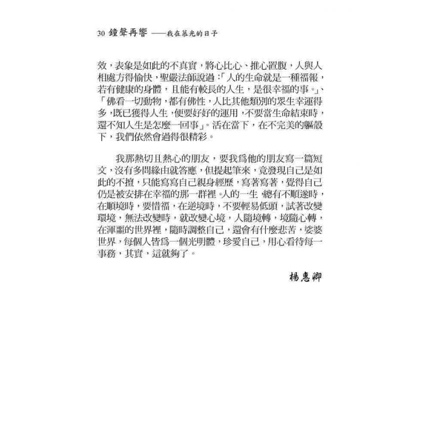 鐘聲再響-我在慕光的日子