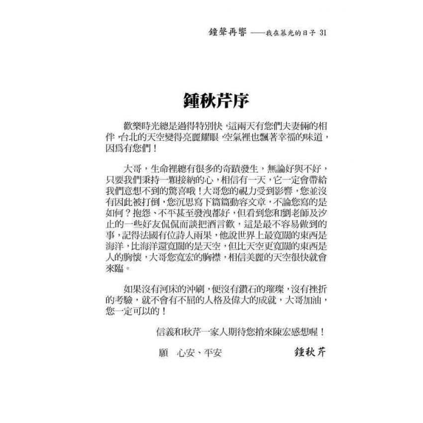 鐘聲再響-我在慕光的日子