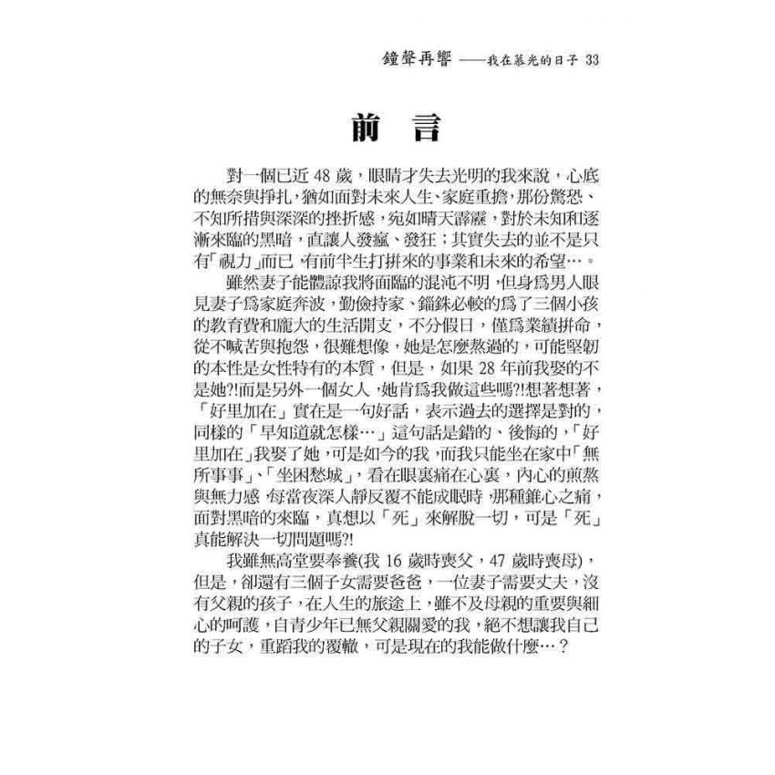 鐘聲再響-我在慕光的日子