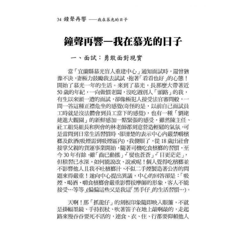 鐘聲再響-我在慕光的日子