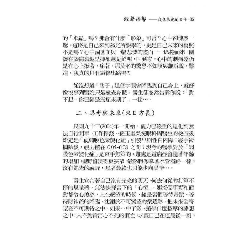 鐘聲再響-我在慕光的日子