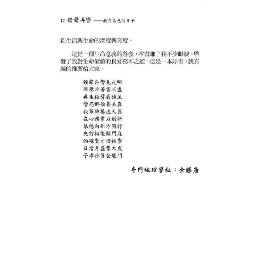 鐘聲再響-我在慕光的日子
