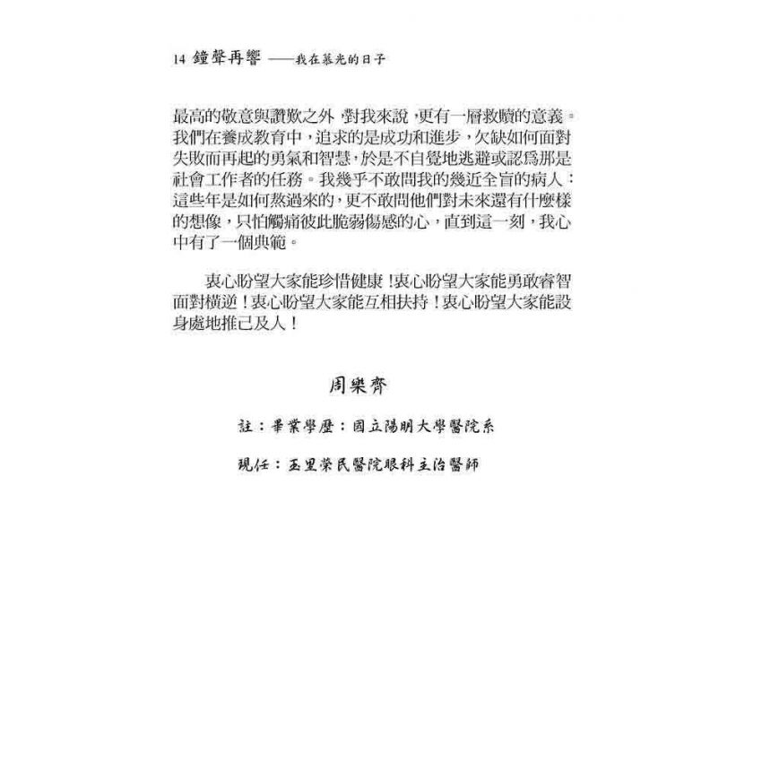 鐘聲再響-我在慕光的日子