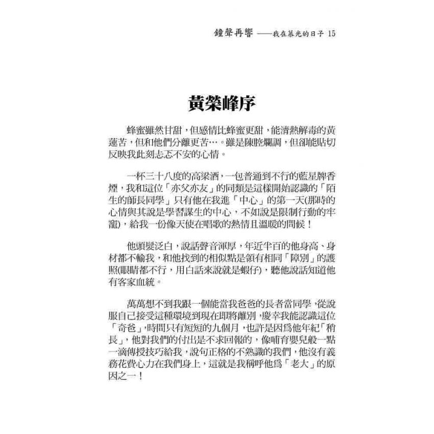 鐘聲再響-我在慕光的日子