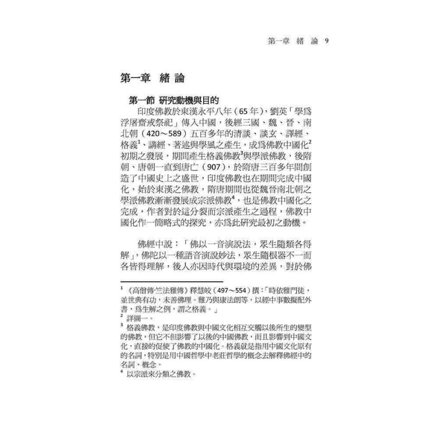 台灣臨濟宗派與法脈