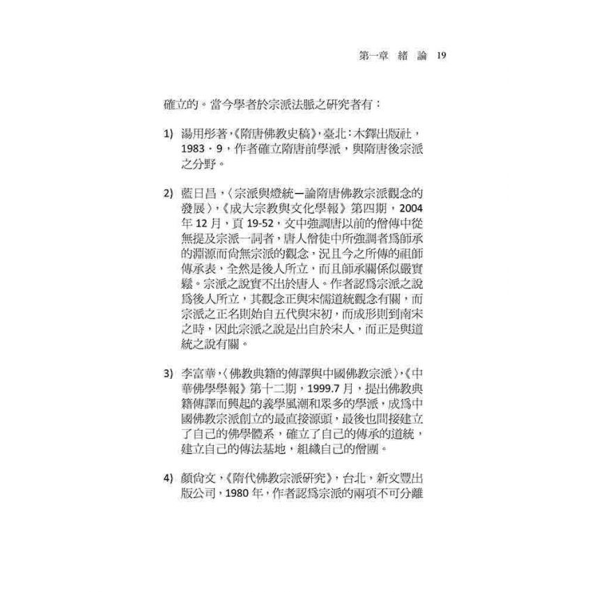 台灣臨濟宗派與法脈