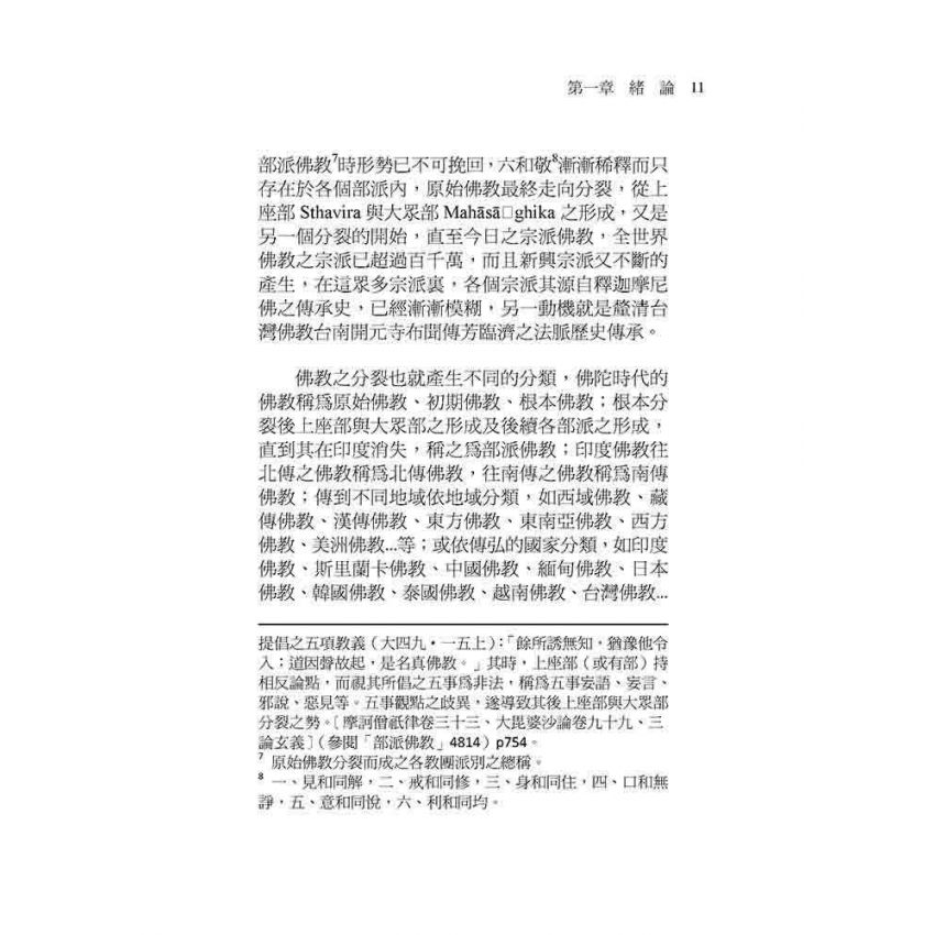 台灣臨濟宗派與法脈