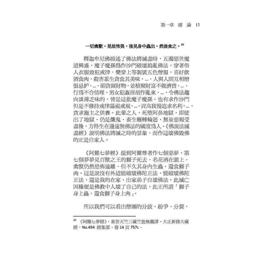 台灣臨濟宗派與法脈