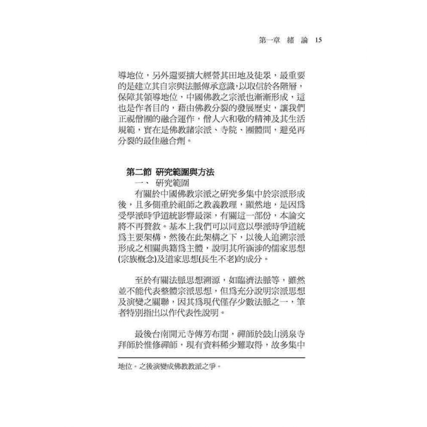 台灣臨濟宗派與法脈