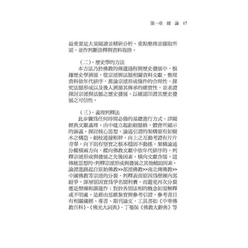 台灣臨濟宗派與法脈