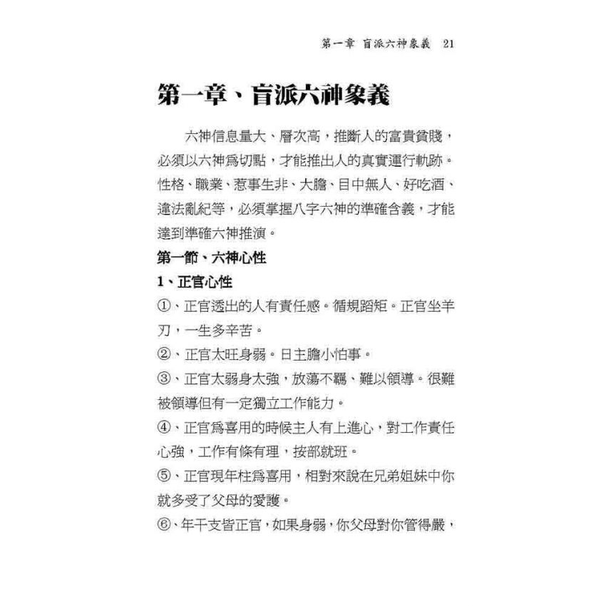 盲派算命母法秘傳