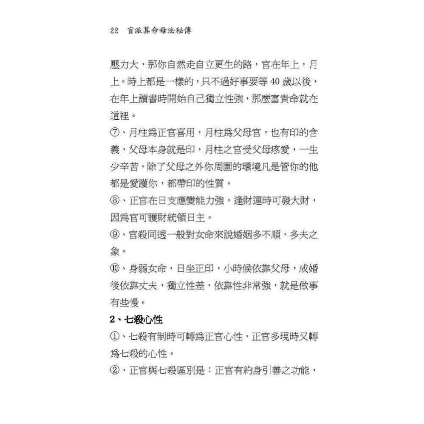 盲派算命母法秘傳