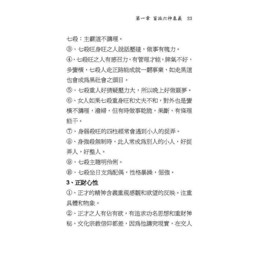 盲派算命母法秘傳