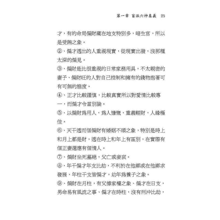 盲派算命母法秘傳