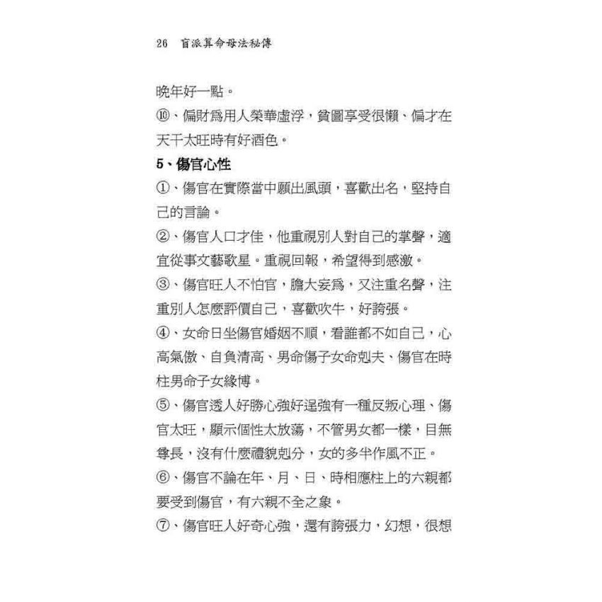 盲派算命母法秘傳
