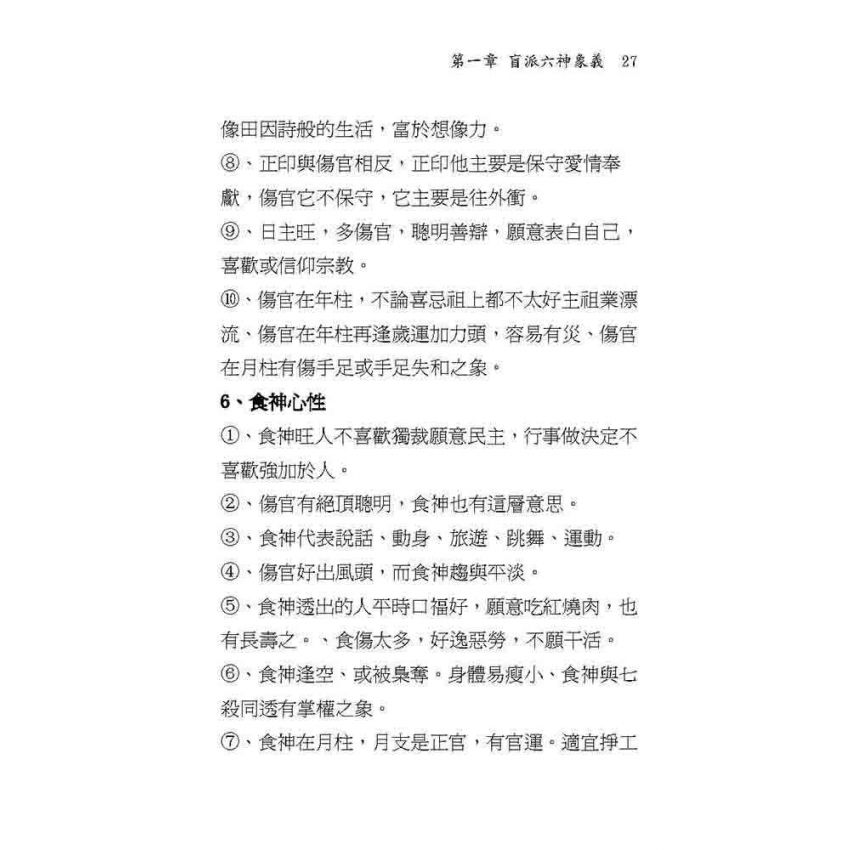 盲派算命母法秘傳