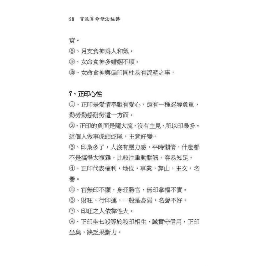 盲派算命母法秘傳