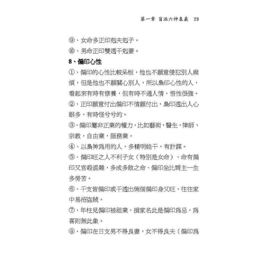 盲派算命母法秘傳