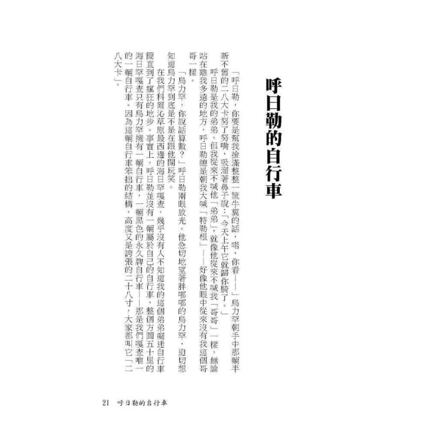 呼日勒的自行車