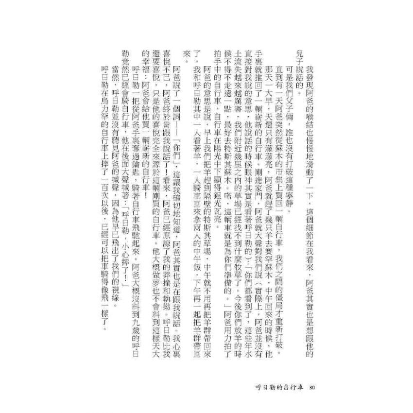 呼日勒的自行車