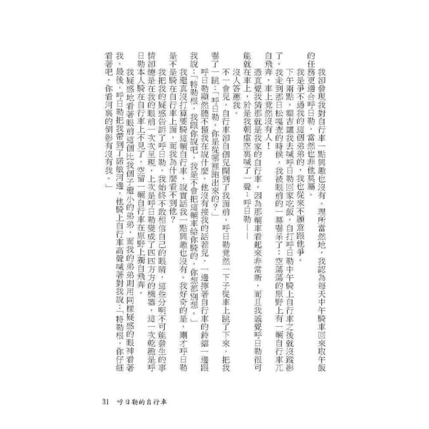 呼日勒的自行車