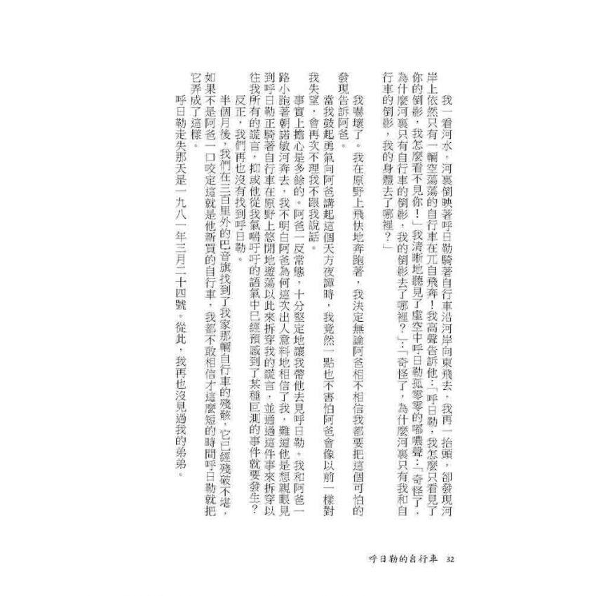 呼日勒的自行車