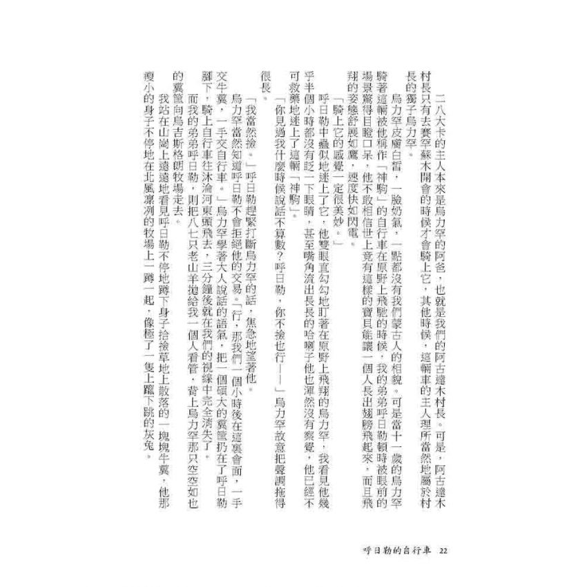 呼日勒的自行車