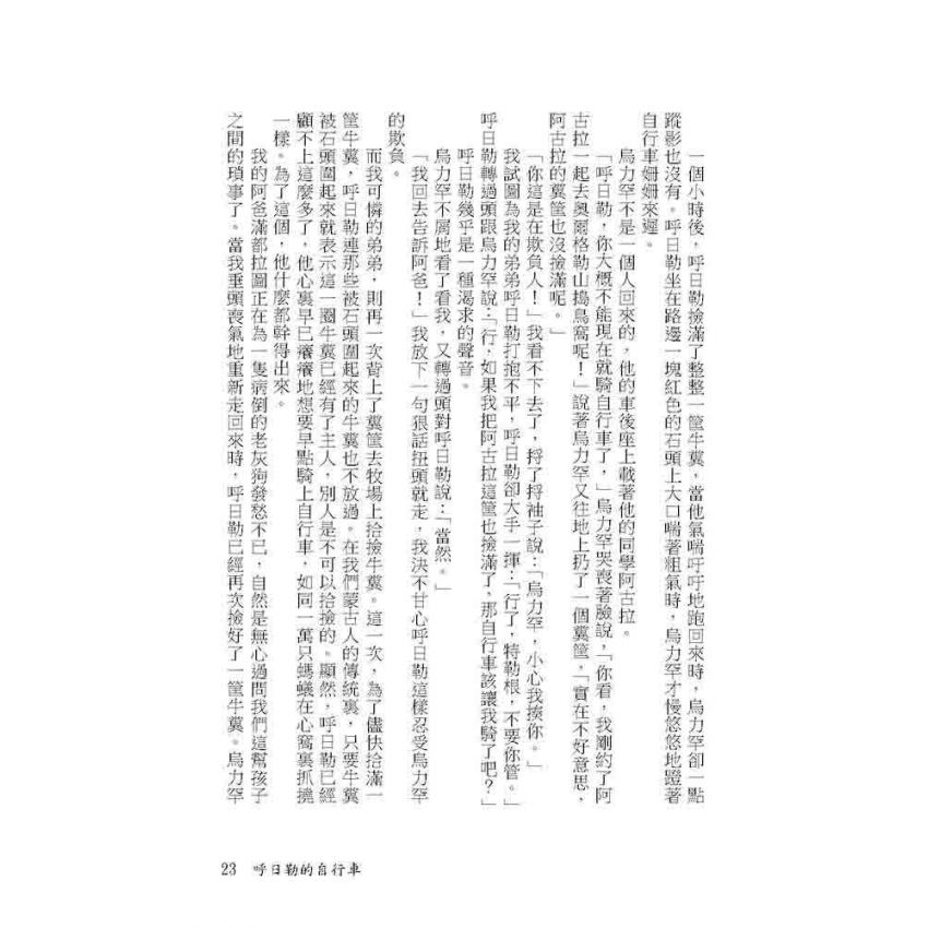 呼日勒的自行車