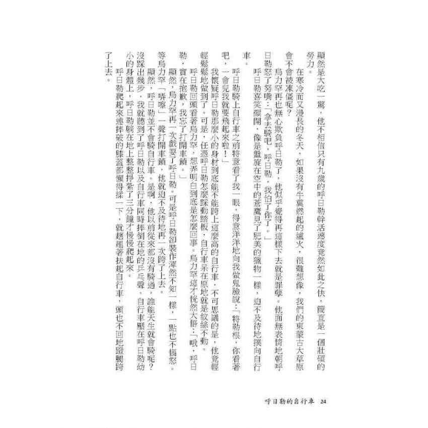 呼日勒的自行車